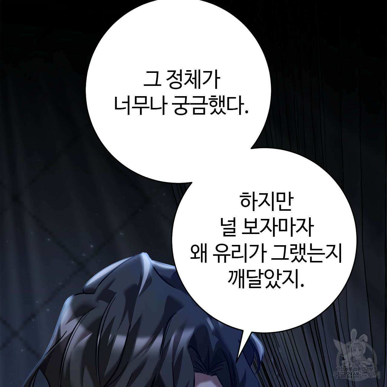 나의 그대는 악마 9화 5