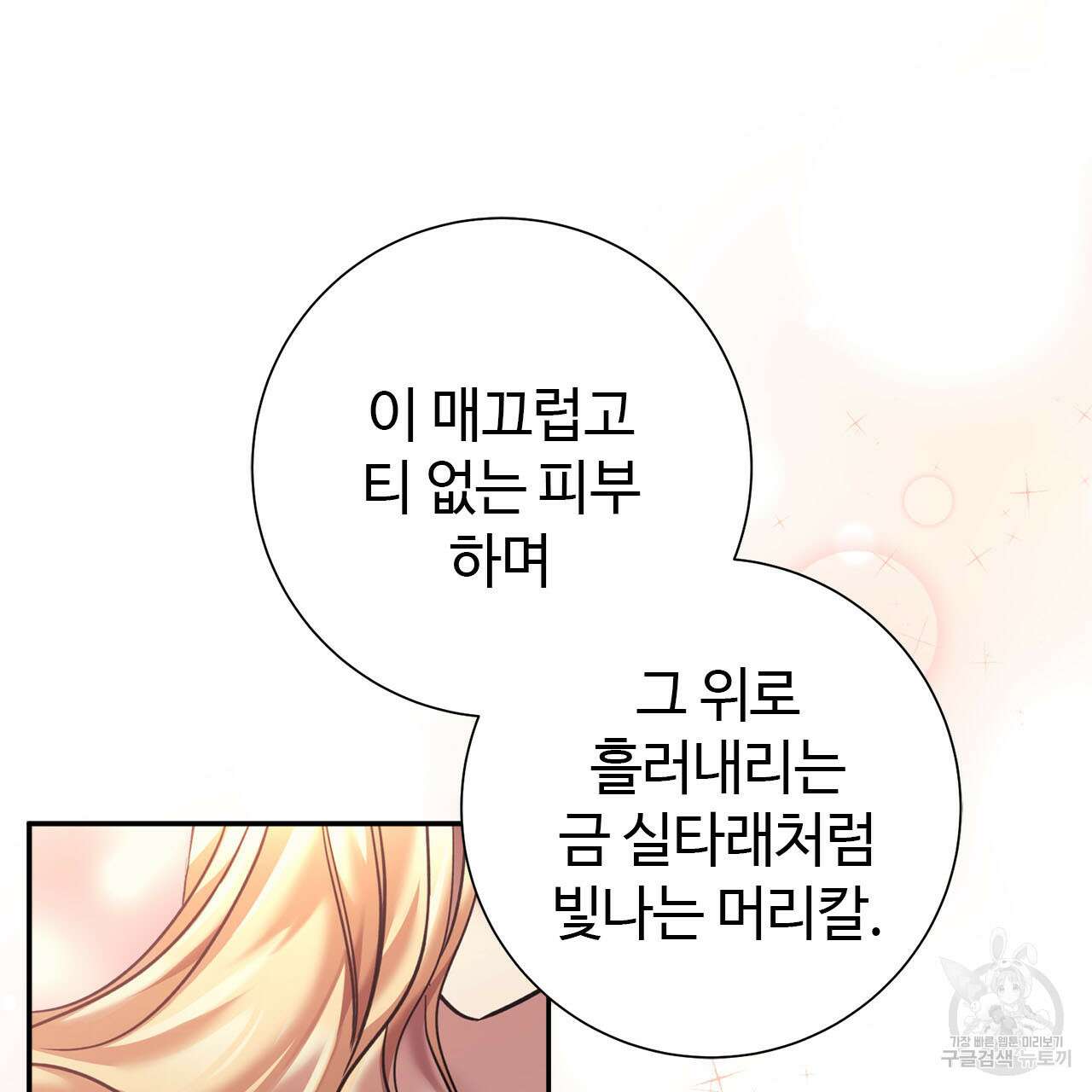 나의 그대는 악마 9화 7