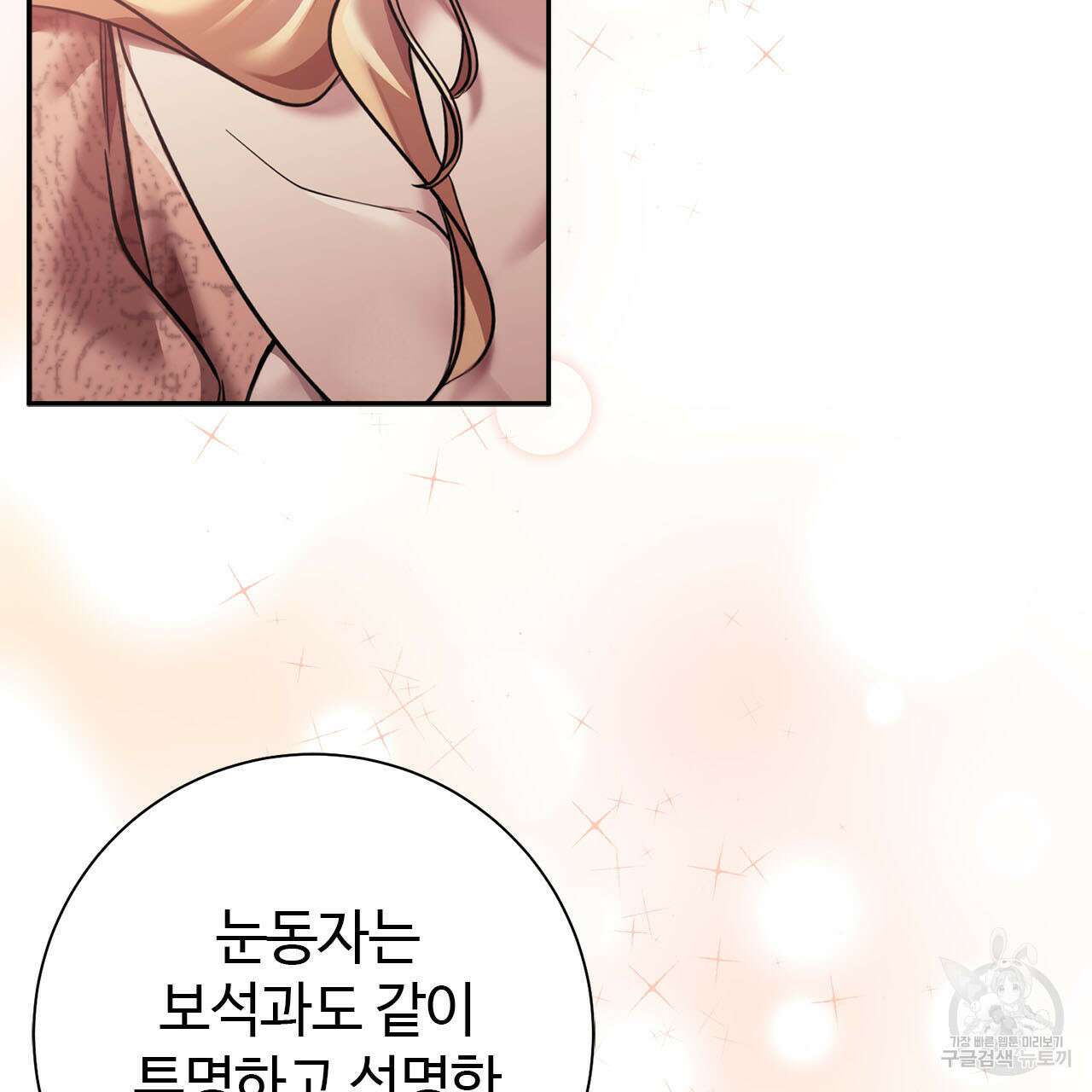 나의 그대는 악마 9화 8