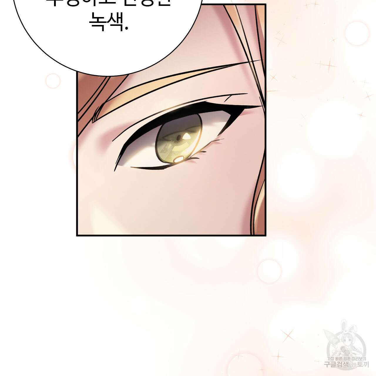 나의 그대는 악마 9화 9