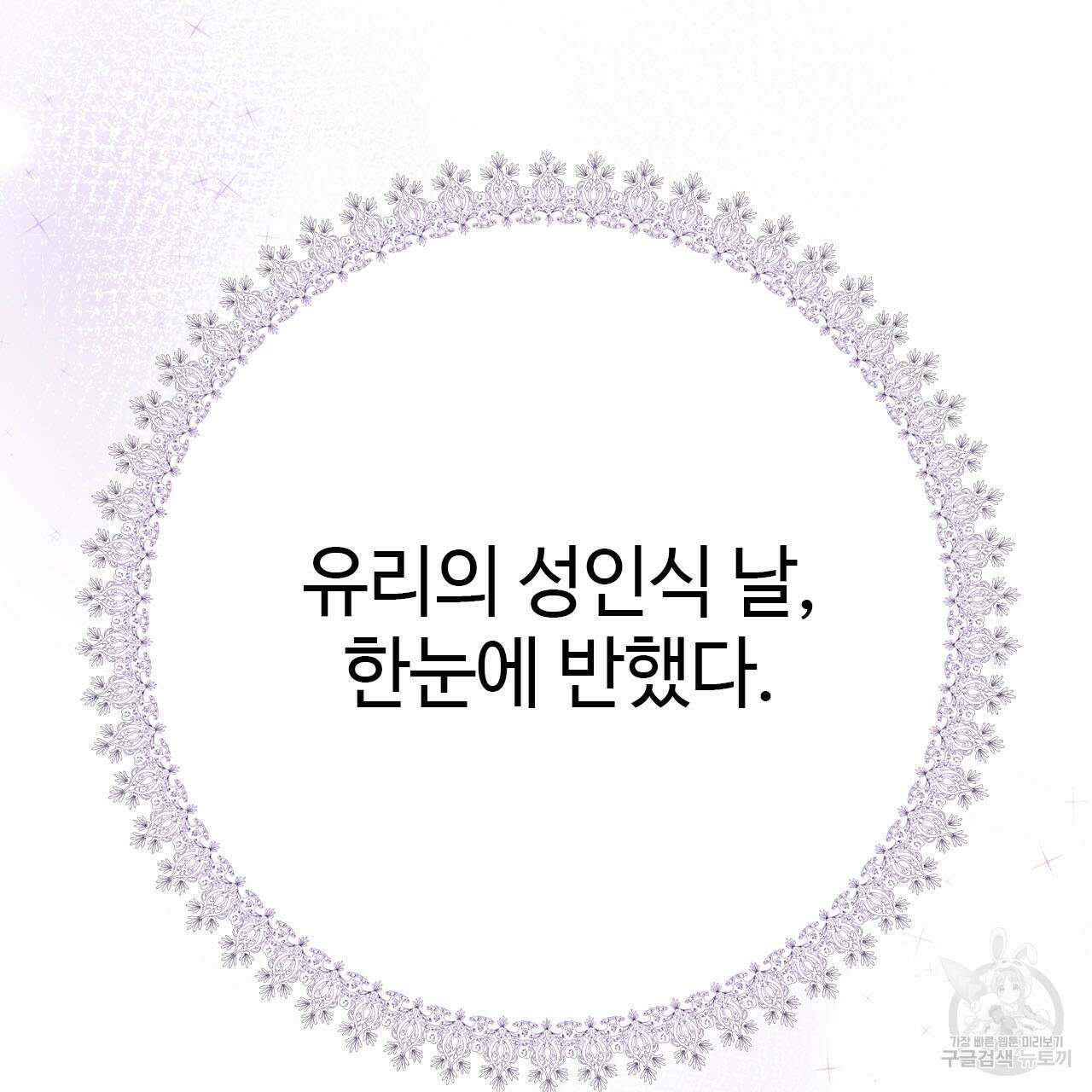 나의 그대는 악마 9화 12