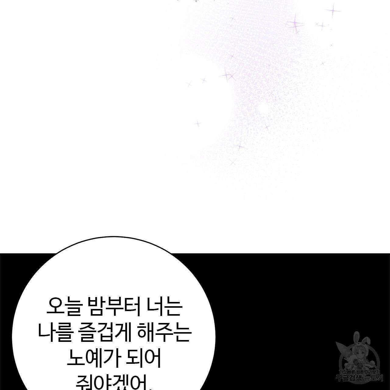 나의 그대는 악마 9화 13