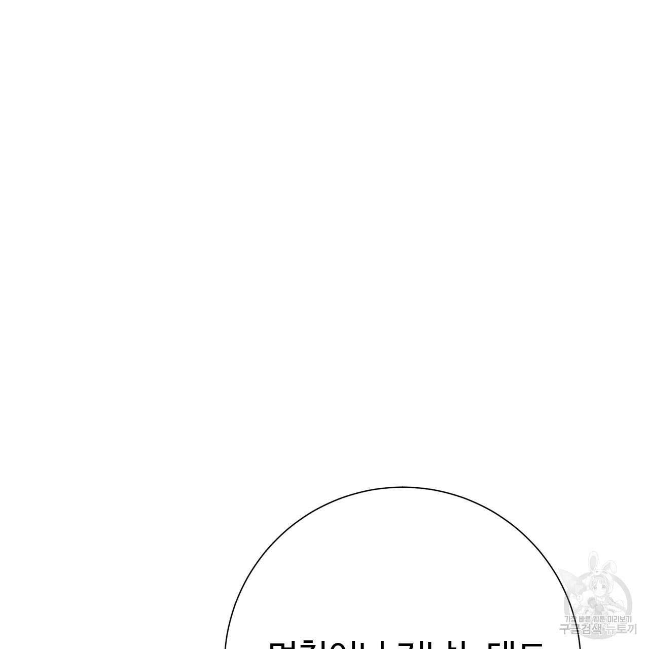 나의 그대는 악마 9화 20