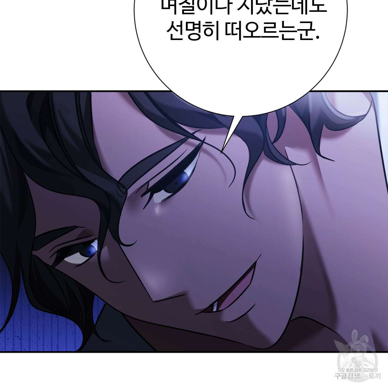 나의 그대는 악마 9화 21