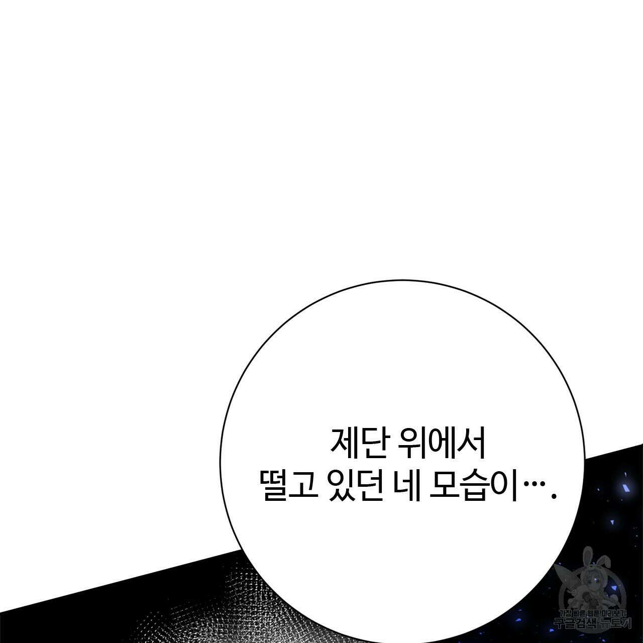 나의 그대는 악마 9화 22