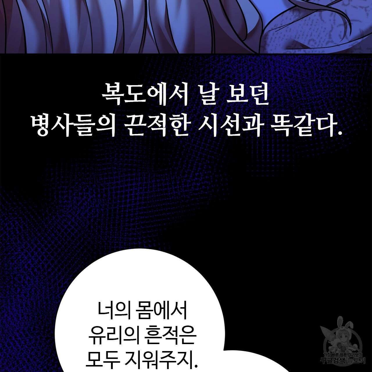 나의 그대는 악마 9화 27