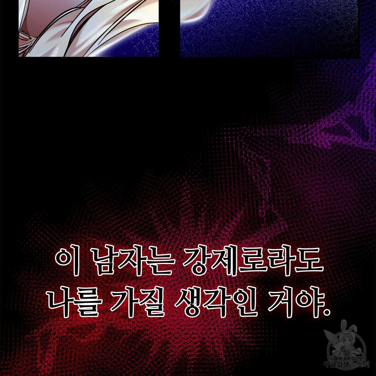 나의 그대는 악마 9화 29