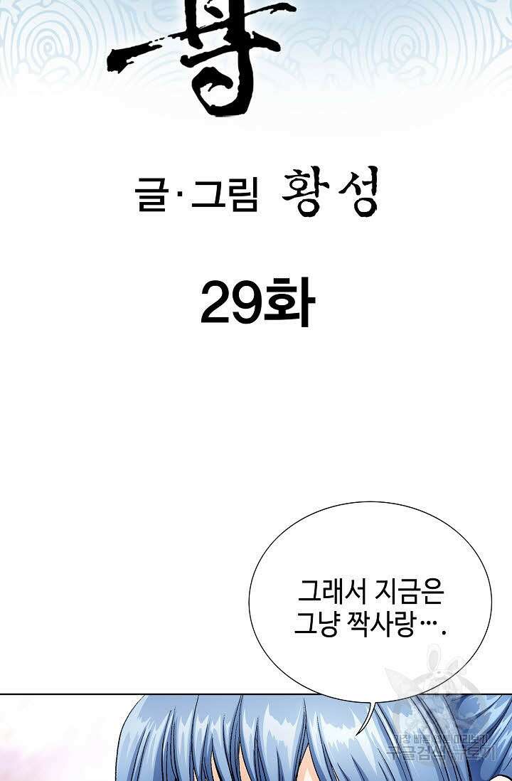 태극무존 29화 2