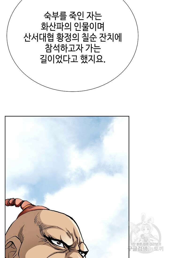 태극무존 29화 25