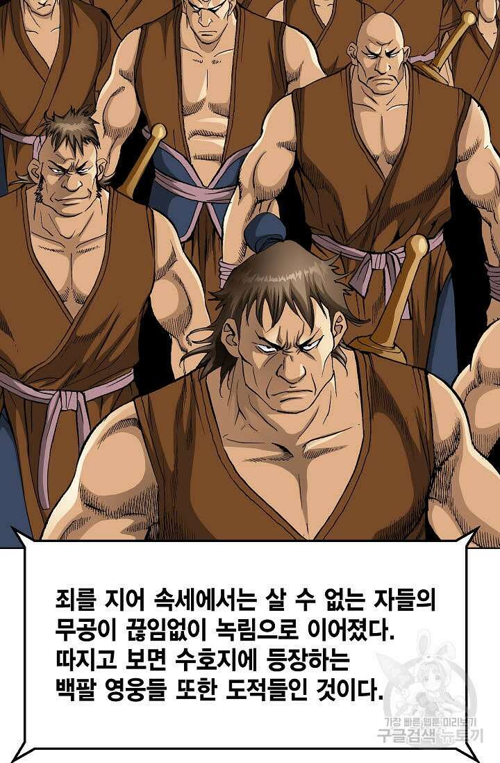 태극무존 29화 28