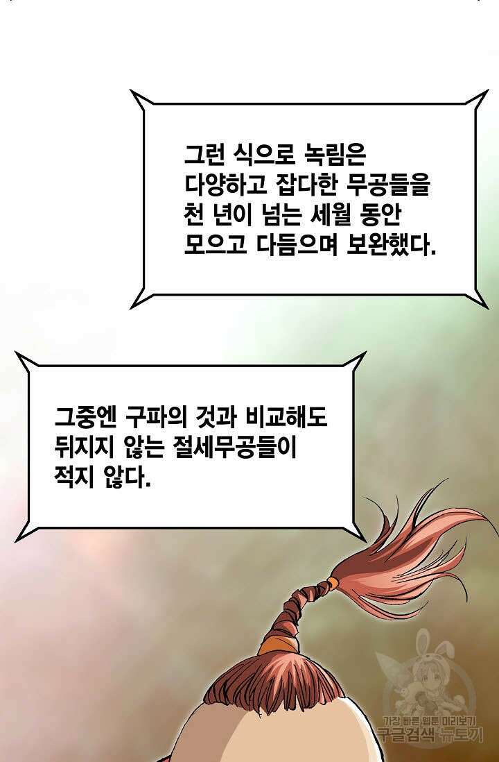 태극무존 29화 29
