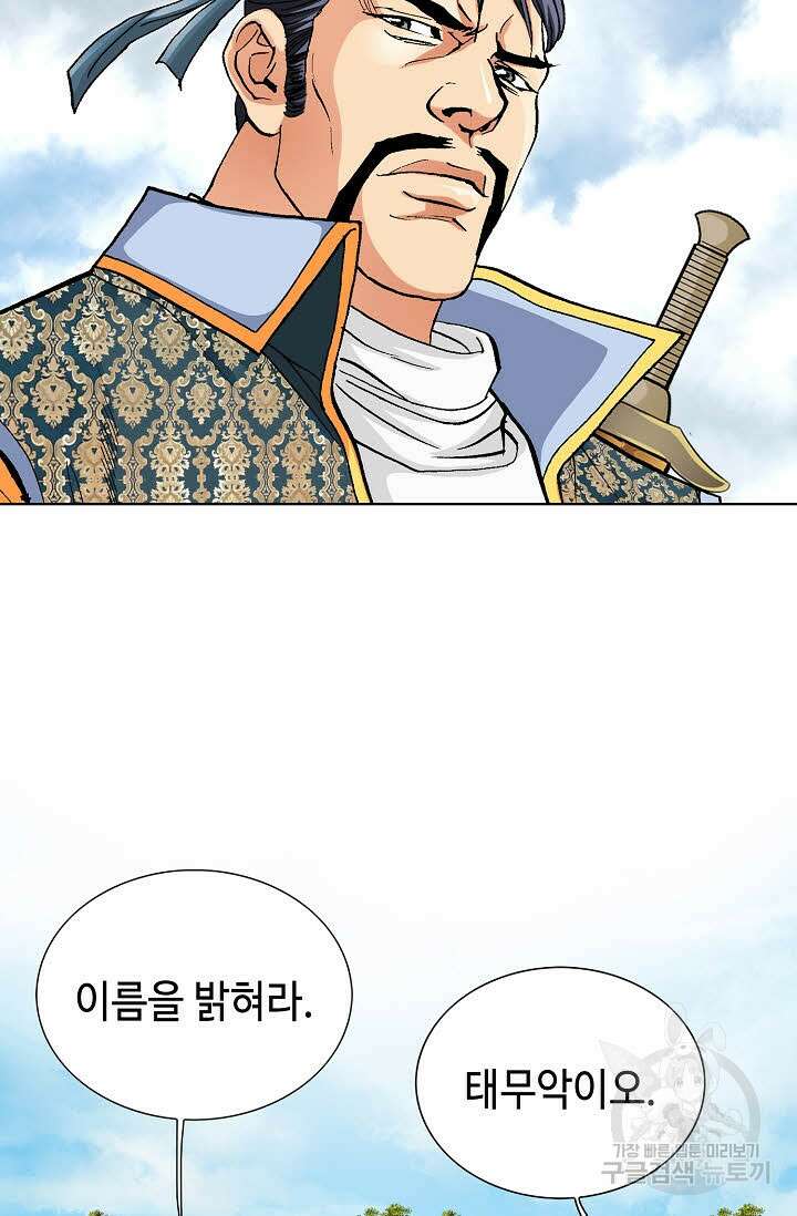 태극무존 29화 50