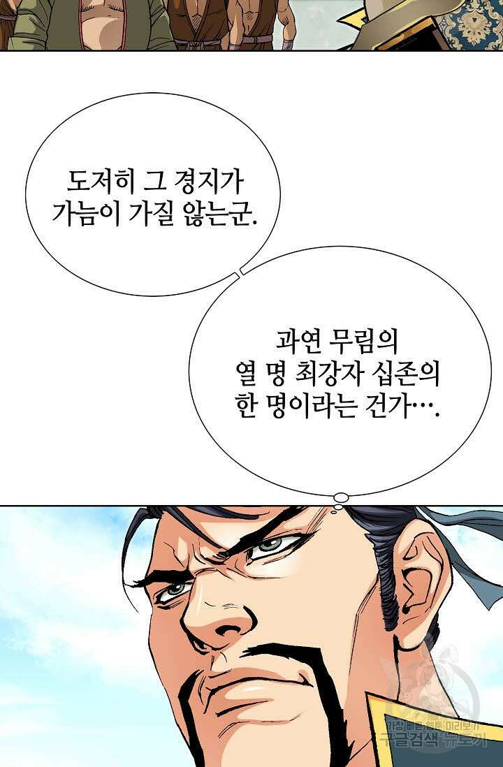 태극무존 29화 53