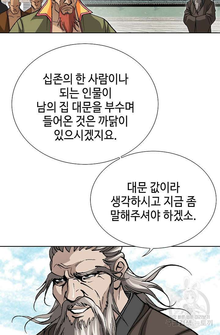 태극무존 29화 55