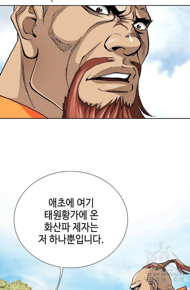 태극무존 29화 76