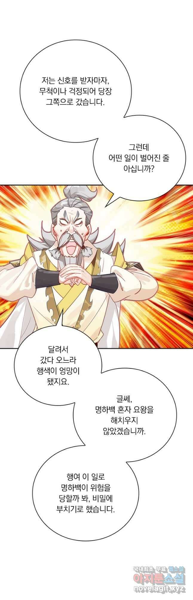 월검신마 99화 4