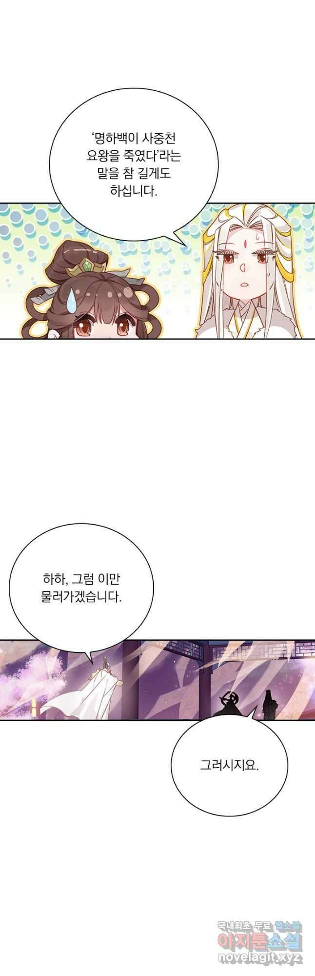 월검신마 99화 5