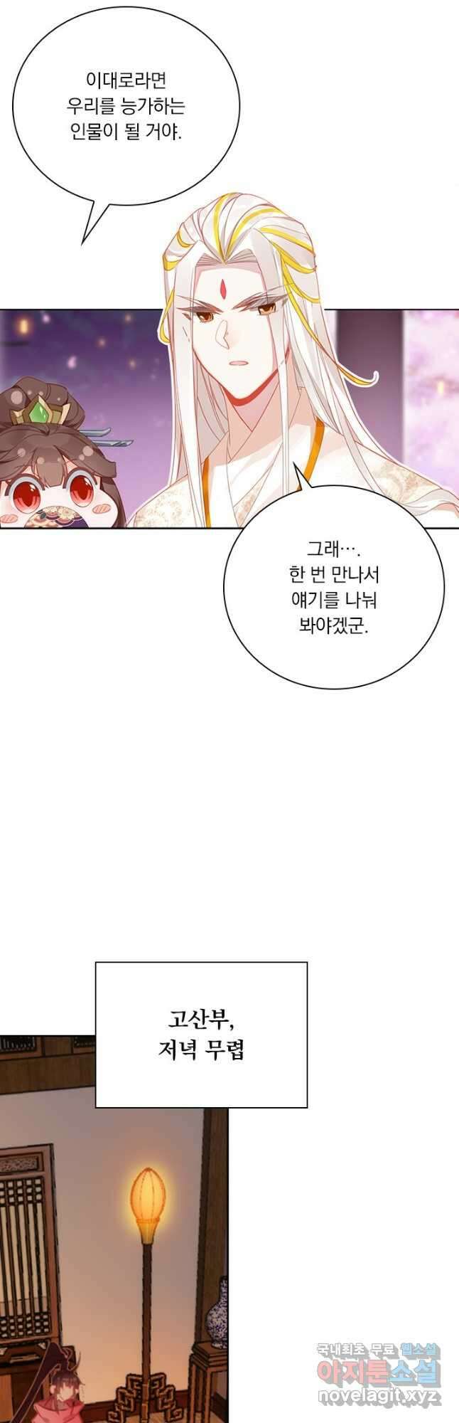 월검신마 99화 7