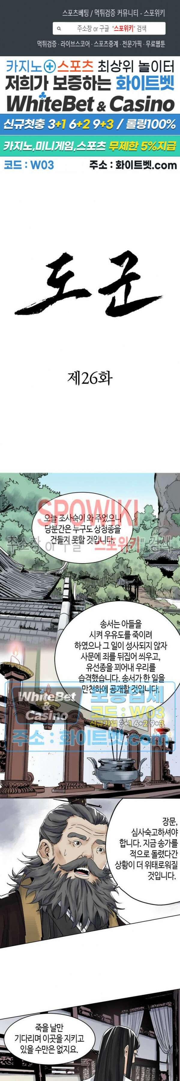 도군 26화 1