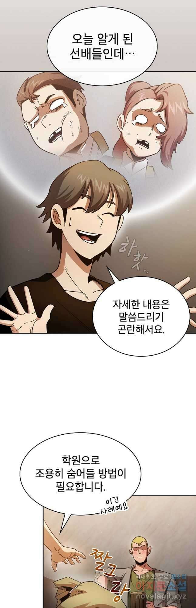 이 용사 실화냐 67화 5