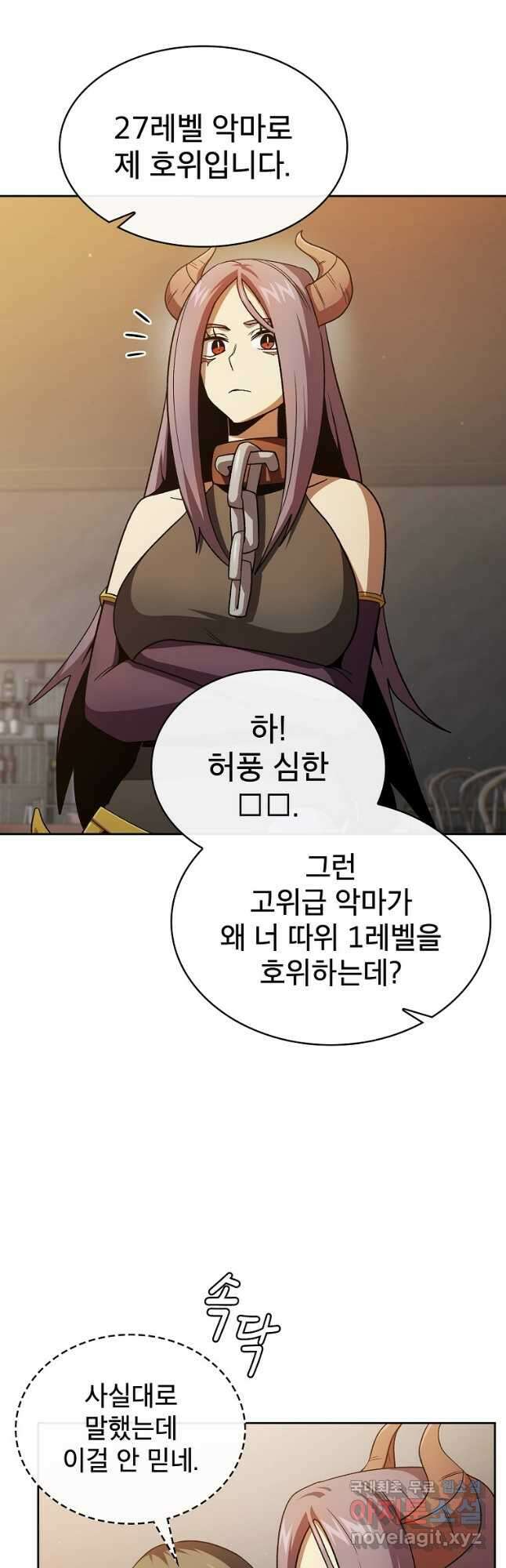 이 용사 실화냐 67화 7