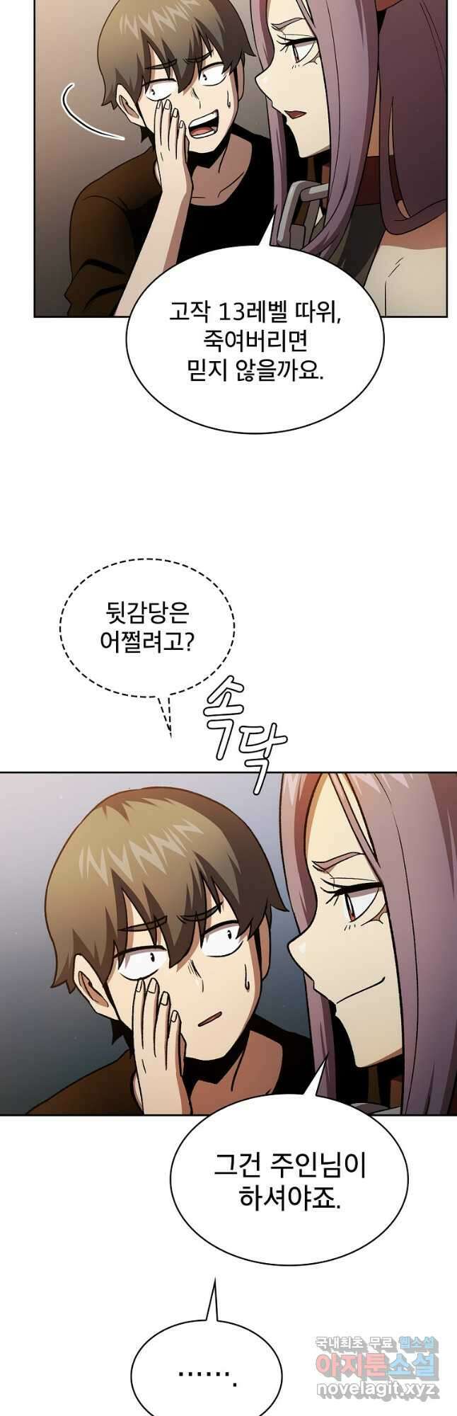 이 용사 실화냐 67화 8