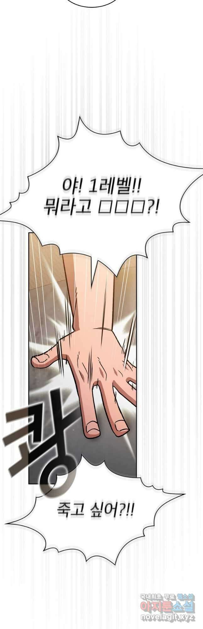 이 용사 실화냐 67화 9