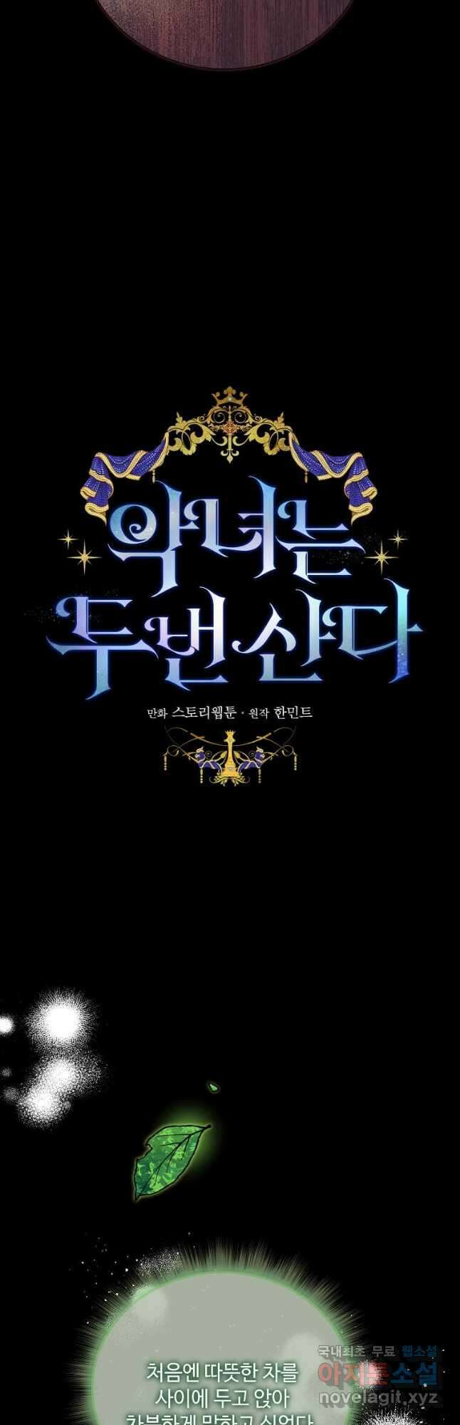 악녀는 두 번 산다 147화 8
