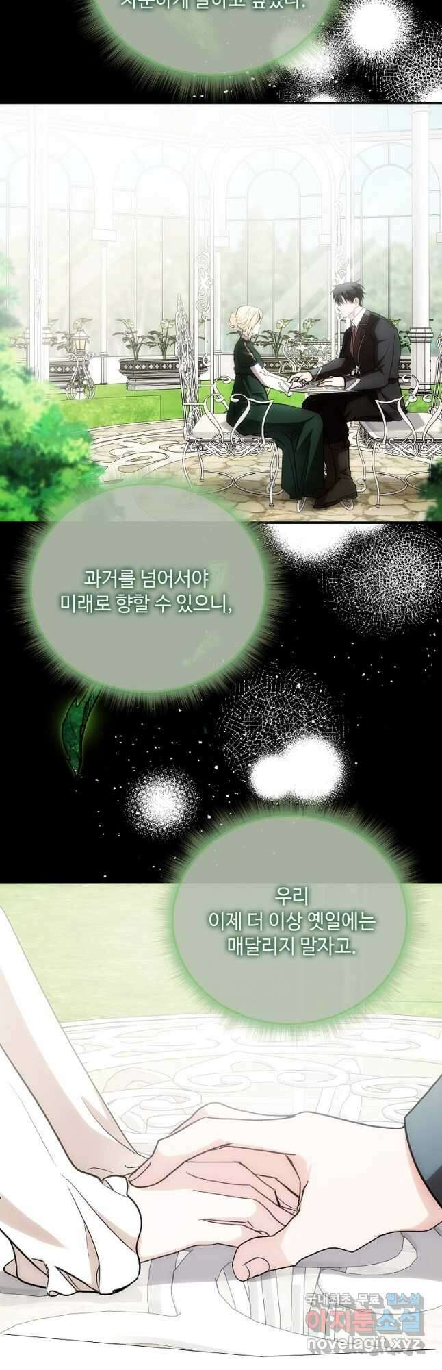 악녀는 두 번 산다 147화 9
