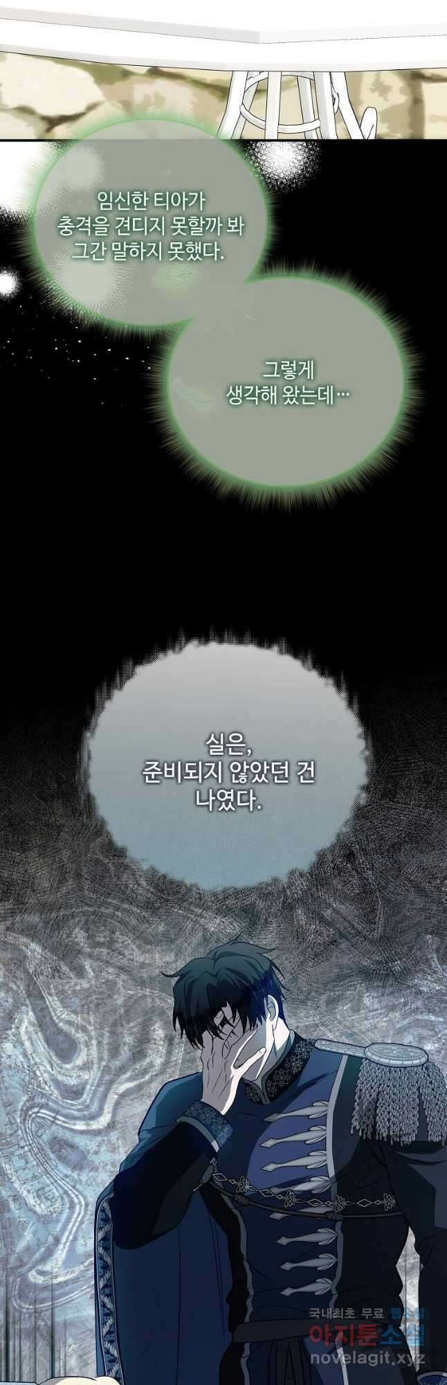 악녀는 두 번 산다 147화 10