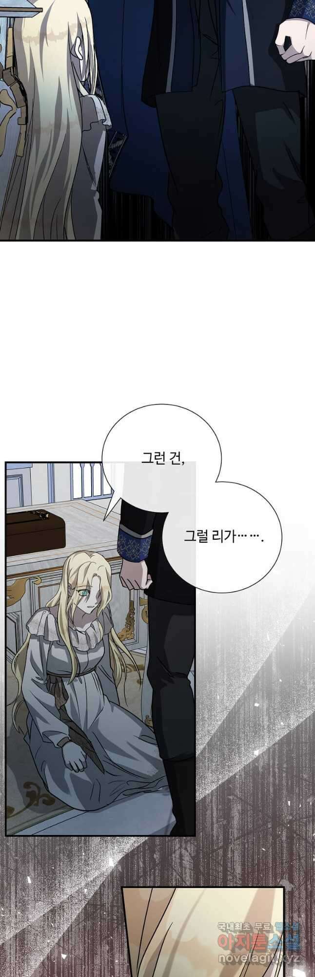 악녀는 두 번 산다 147화 11