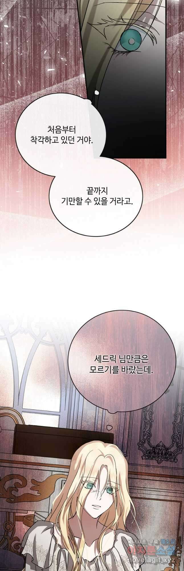 악녀는 두 번 산다 147화 12