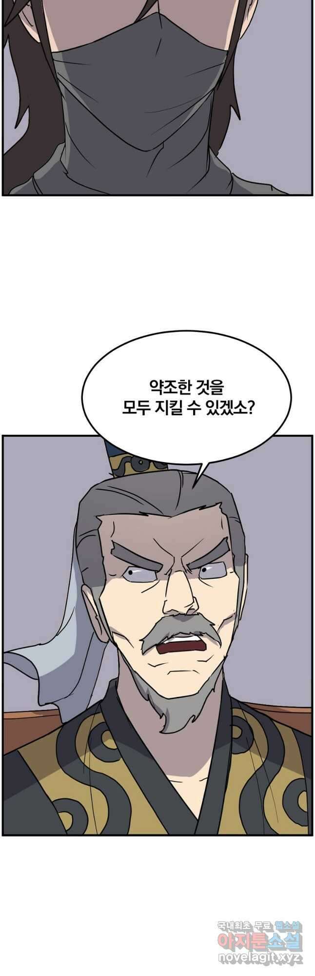 불사무적 260화 2