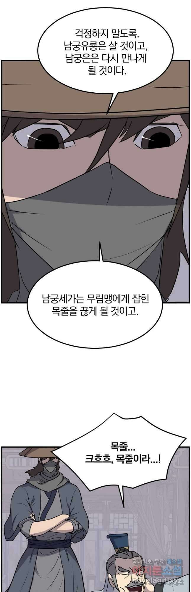 불사무적 260화 3