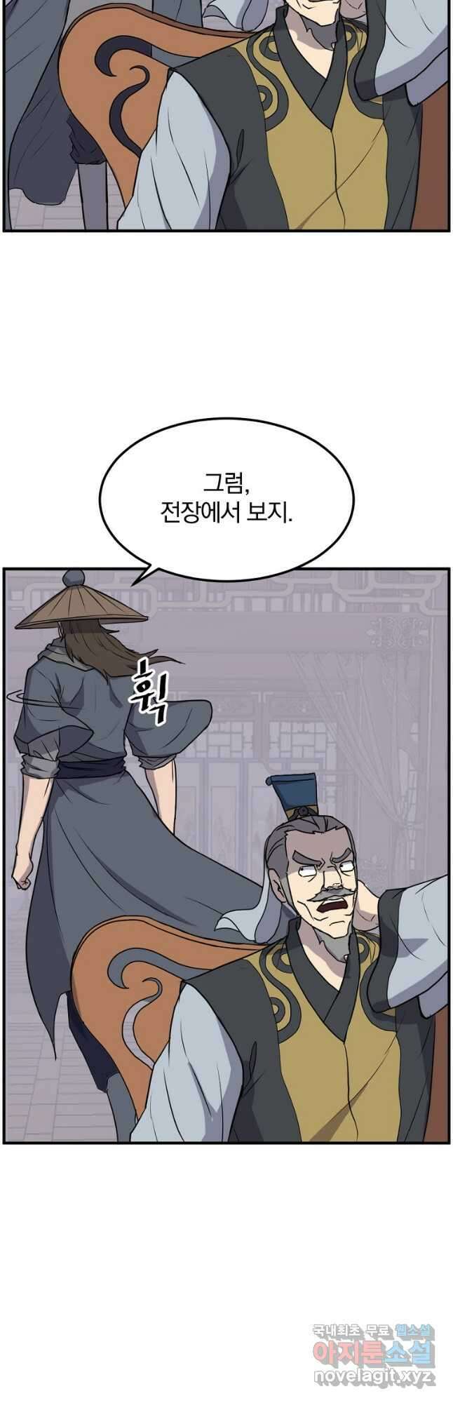 불사무적 260화 4