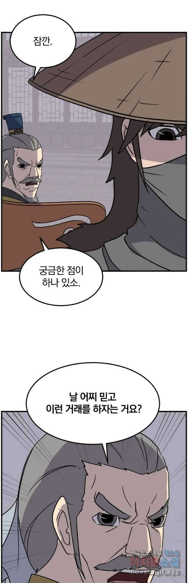 불사무적 260화 5