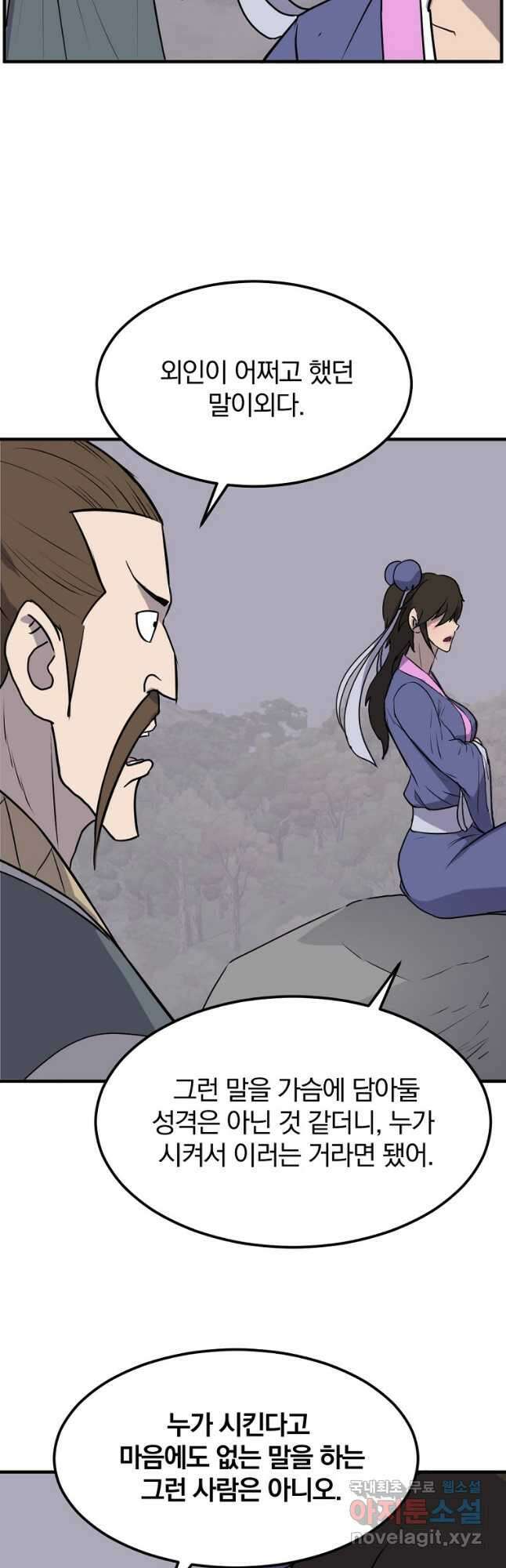 불사무적 260화 16