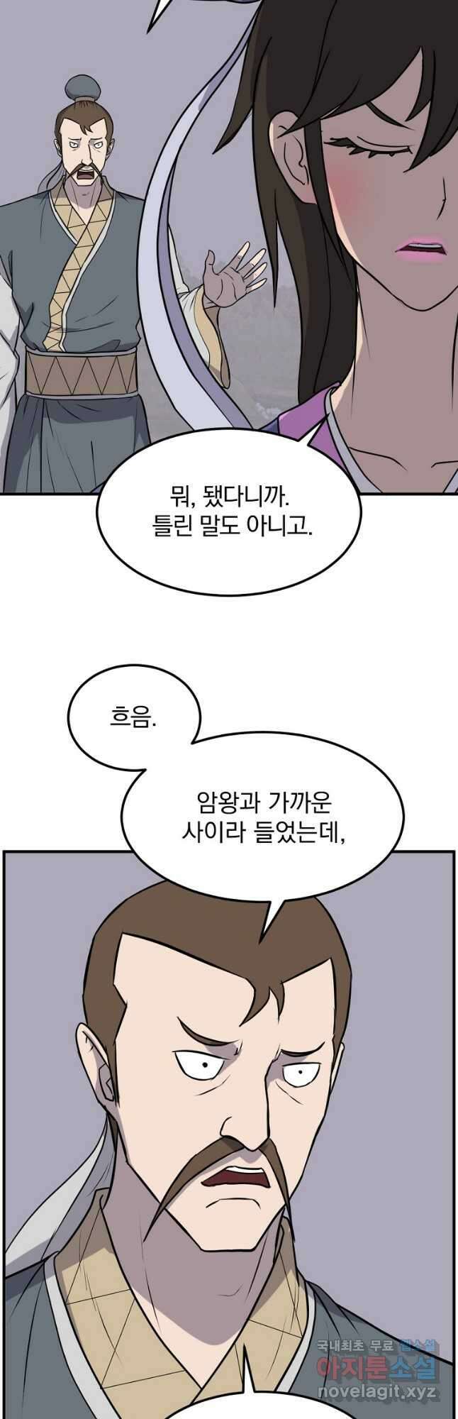 불사무적 260화 17