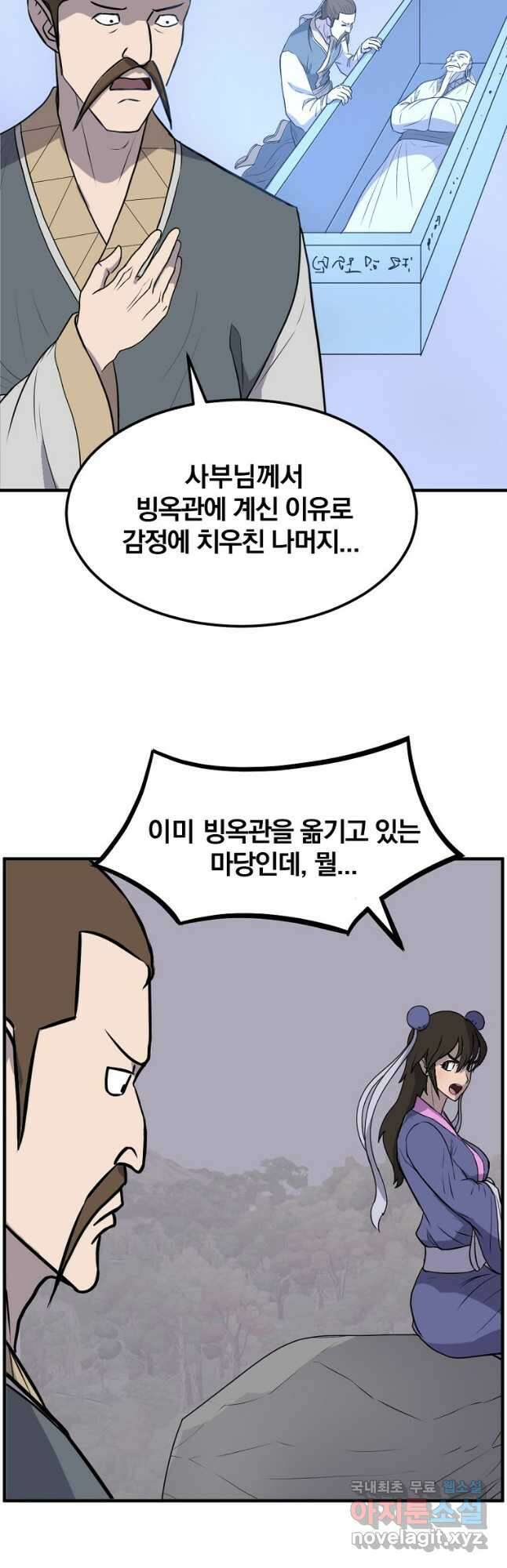 불사무적 260화 19