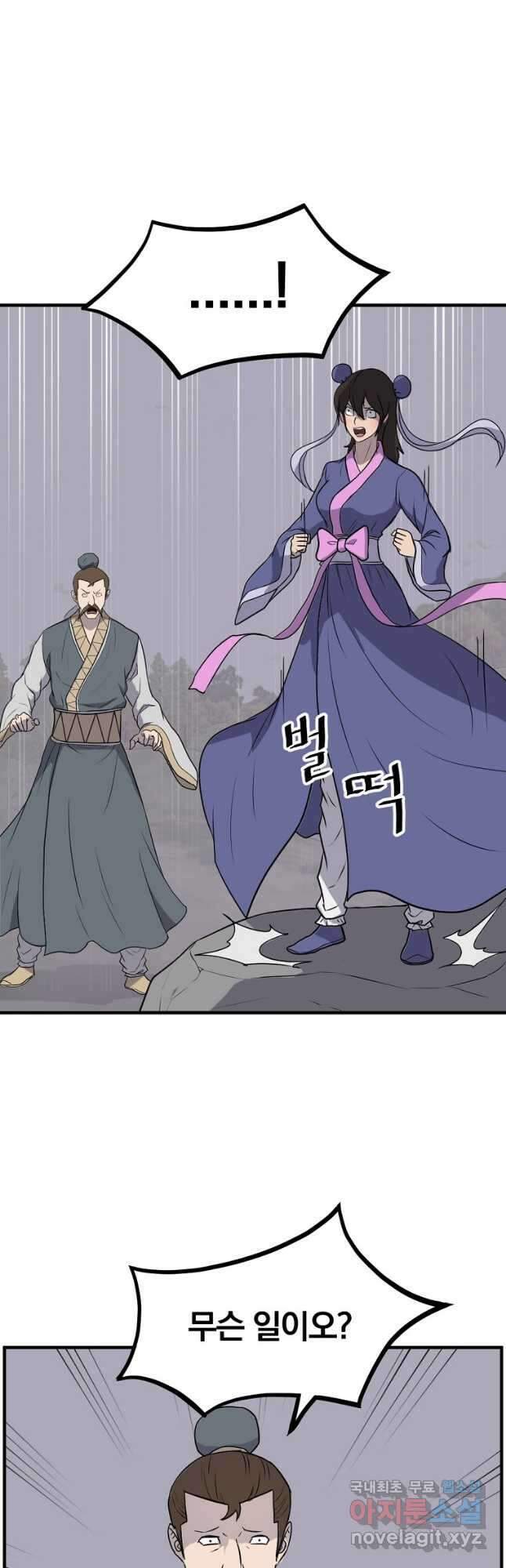 불사무적 260화 20
