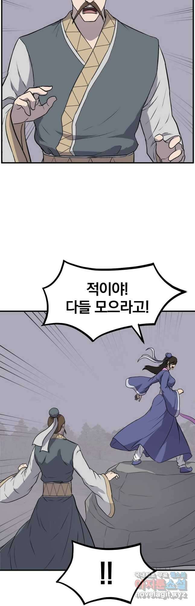 불사무적 260화 21