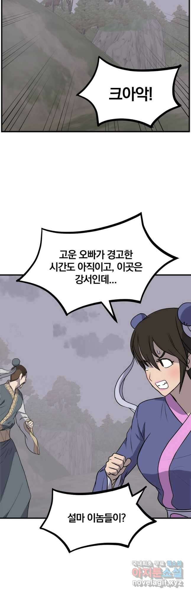 불사무적 260화 23
