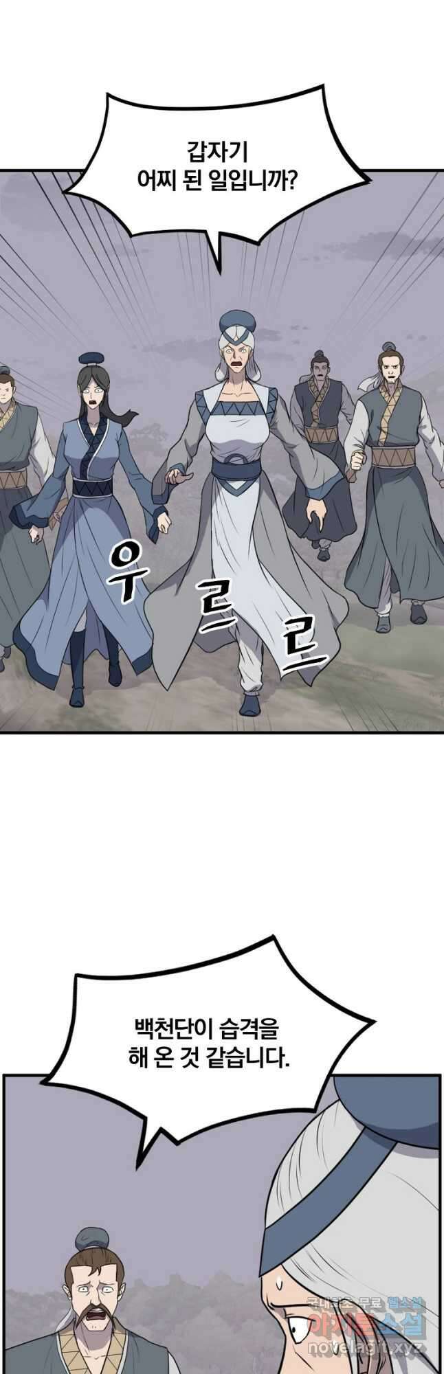 불사무적 260화 24