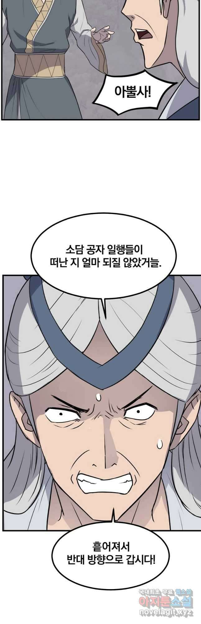 불사무적 260화 25