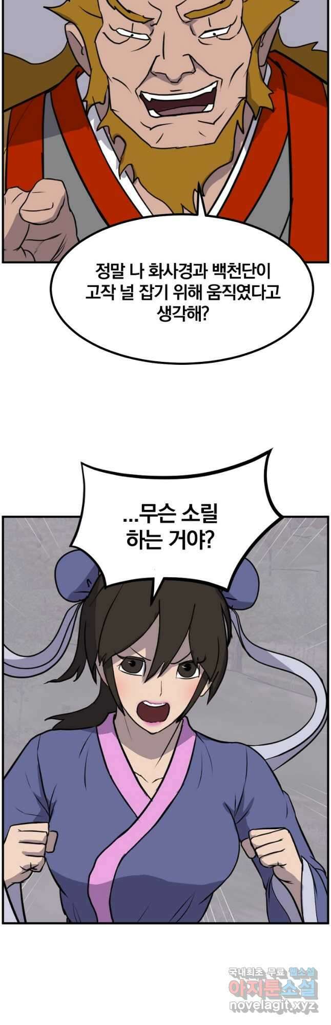 불사무적 260화 36