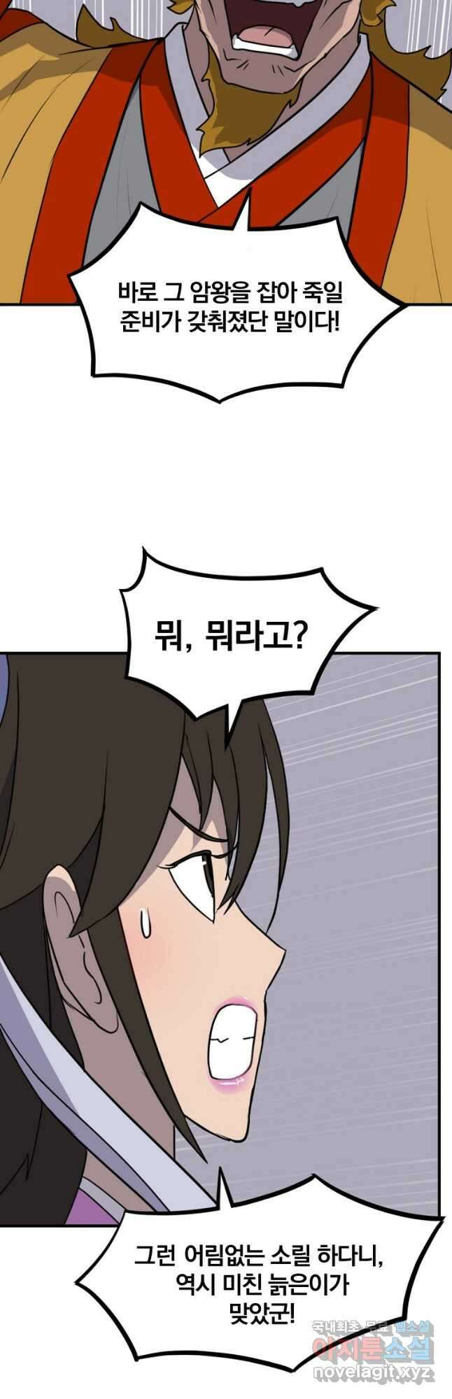 불사무적 260화 38