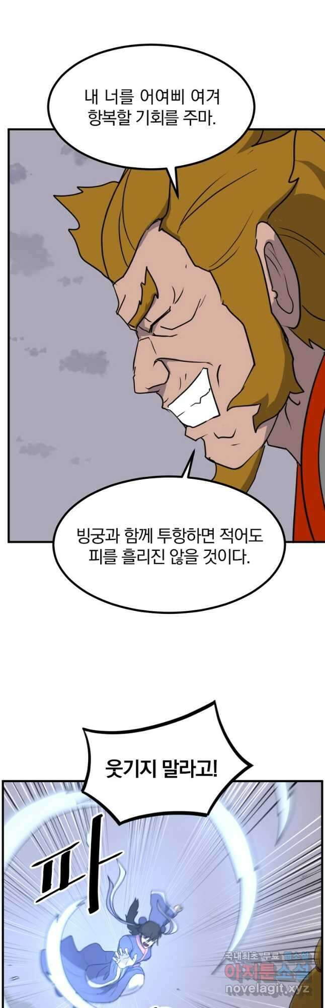불사무적 260화 39