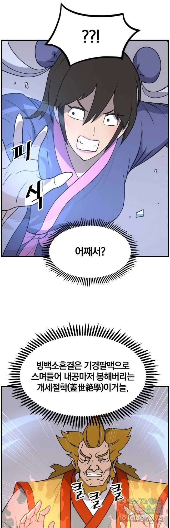 불사무적 260화 41
