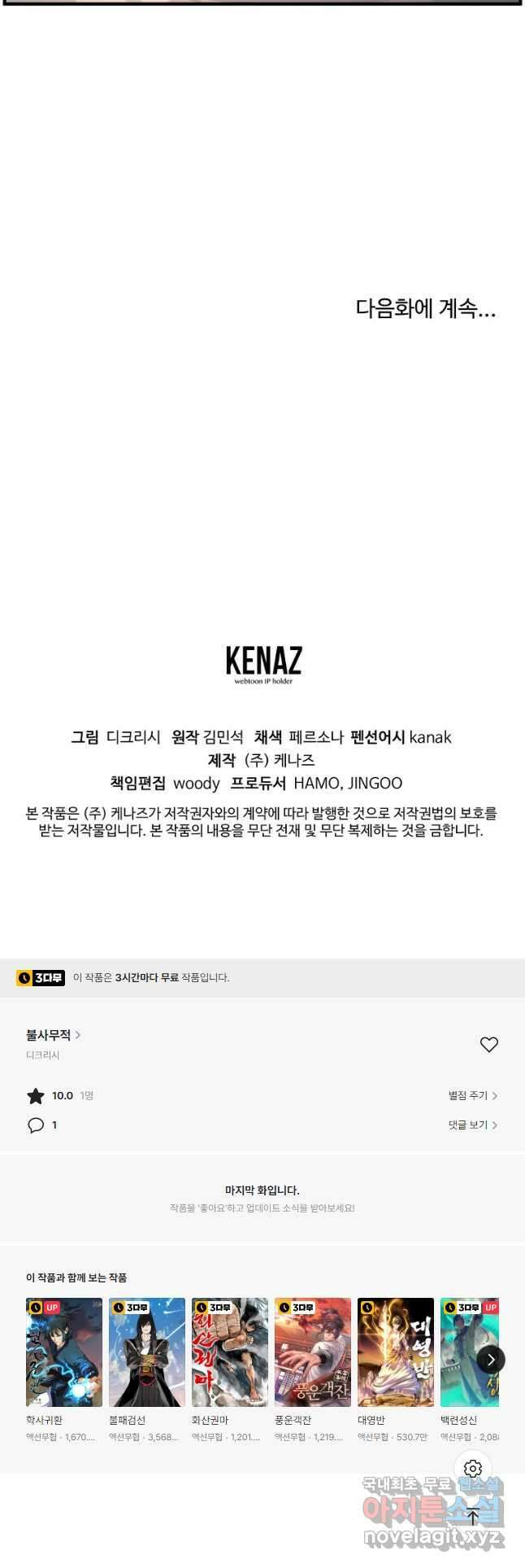 불사무적 260화 46