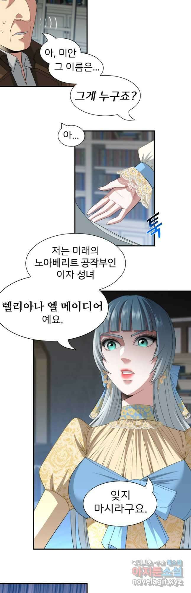 시한부 악녀가 복수하는 방법 56화 2